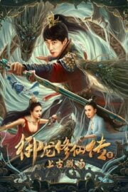 Dragon Cultivator 3: Ancient Battlefield